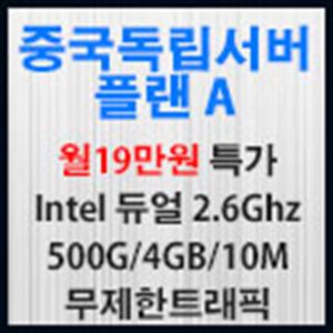 Picture of  중국서버임대-A/월19만원/Intel 2.60 Dual cpu