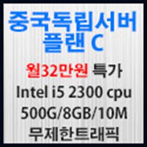 Picture of  중국서버임대-C/월32만원/Intel i5 2300