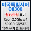 Picture of  미국서버-Q8300