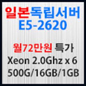 Picture of 일본서버 E5-2620 / 16GB