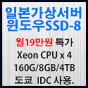 Picture of 일본가상서버 윈도우 SSD-8