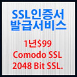 Picture of SSL 2048bit -이코노미