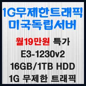 Picture of 미국독립서버 E3-1230v2 월19만원