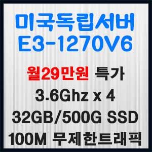 Picture of 미국서버호스팅 E3-1270v6