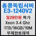 Picture of 홍콩독립서버 E3-1240v2
