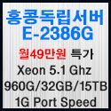 Picture of 홍콩서버  Xeon E-2386G