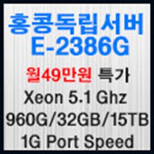 Picture of 홍콩서버  Xeon E-2386G