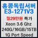 Picture of 홍콩서버 E3-1271v3