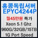 Picture of 홍콩서버  EPYC™ 4244P