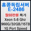 Picture of 홍콩서버  Xeon E-2486