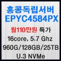 Picture of 홍콩서버  EPYC™ 4584PX