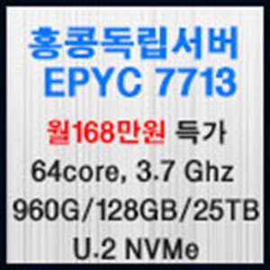 Picture of 홍콩서버  EPYC™ 7713 / 7C13