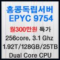 Picture of 홍콩서버 듀얼 EPYC™ 9754