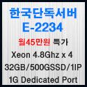 Picture of 한국단독서버 E-2234
