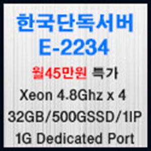 Picture of 한국단독서버 E-2234