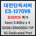 Picture of 대만서버호스팅 E3-1270v6