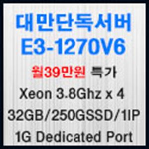Picture of 대만서버호스팅 E3-1270v6