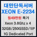 Picture of 대만서버호스팅 E-2234