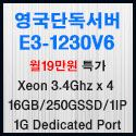 Picture of 영국단독서버 E3-1230v6