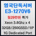 Picture of 영국런던호스팅 E3-1270v6