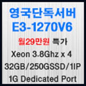 Picture of 영국런던호스팅 E3-1270v6
