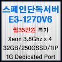 Picture of 스페인 서버호스팅 E3-1270v6