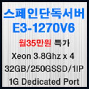 Picture of 스페인 서버호스팅 E3-1270v6