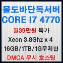 Picture of 몰도바 서버호스팅 Core i7 4770