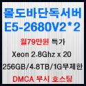 Picture of 몰도바호스팅 듀얼 E5 2680v2