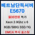 Picture of 베트남서버임대 E5670