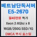 Picture of 베트남서버임대 E5-2670